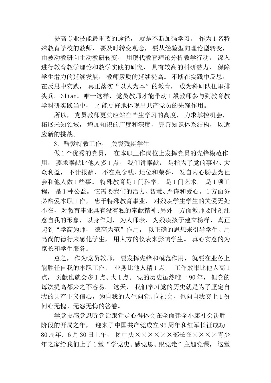 zuixin学党史感党恩听党话跟党走心得体会.doc_第2页