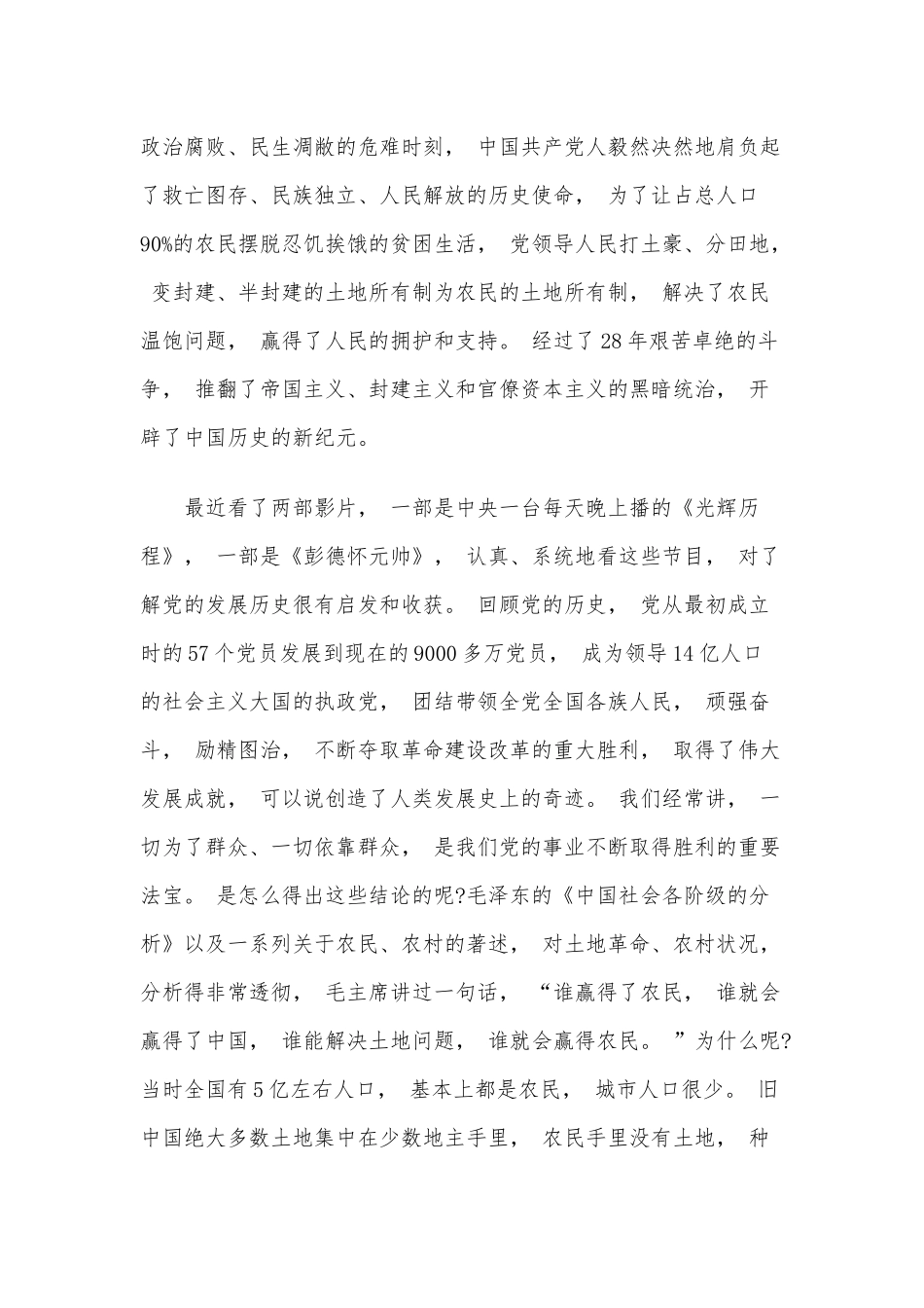 zuixin2021年忆党史当先锋党课辅导报告党课讲稿和廉政专题党课讲稿驰而不息抓四风作风建设再出发合编.docx_第2页