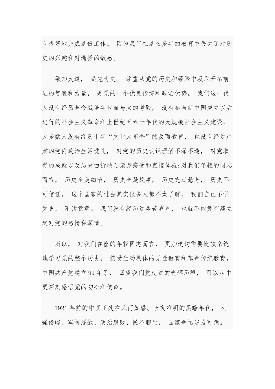 zuixin2021年专题党课讲稿8080字范文知党史跟党走尽党责.docx_第2页