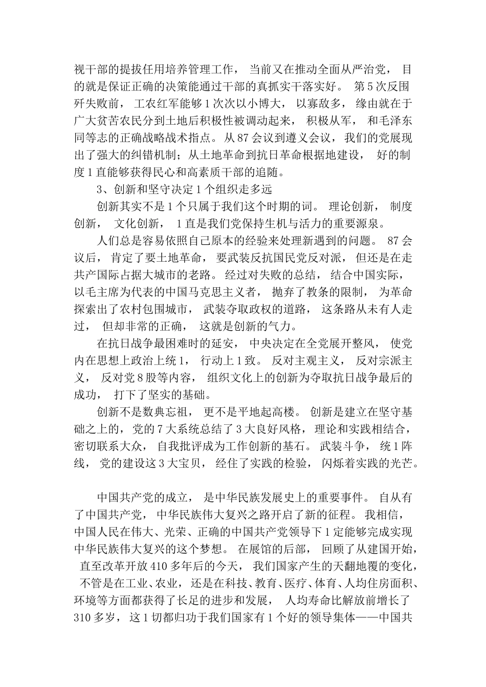 zuixin参观党史陈列馆心得体会.doc_第2页