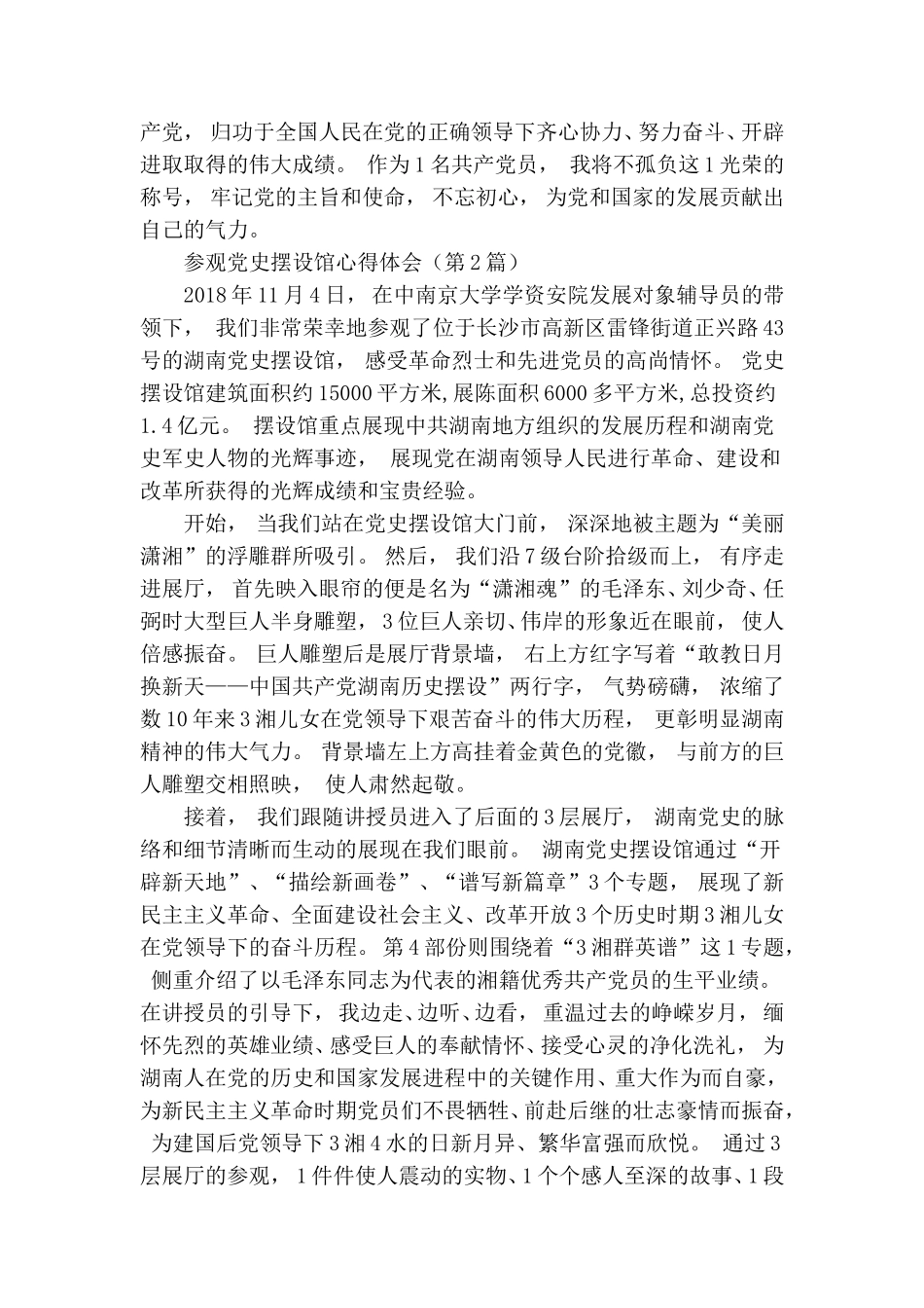 zuixin参观党史陈列馆心得体会.doc_第3页
