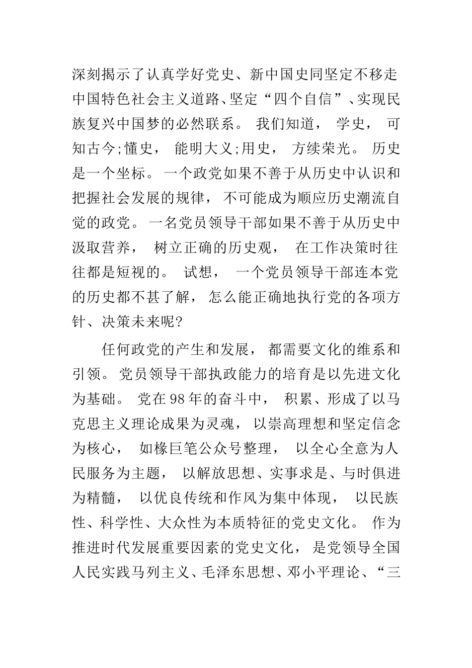 zuixin学好党史、新中国史是新时代党员领导干部自觉的历史使命与学习党史和新中国史需要把握的几个问题.doc_第2页