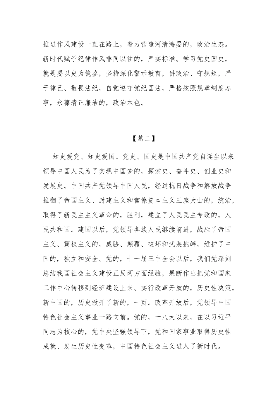 (写作交流)2021年纪念建党百年支部党员学党史国史感悟心得体会研讨发言参考范文4.docx_第3页