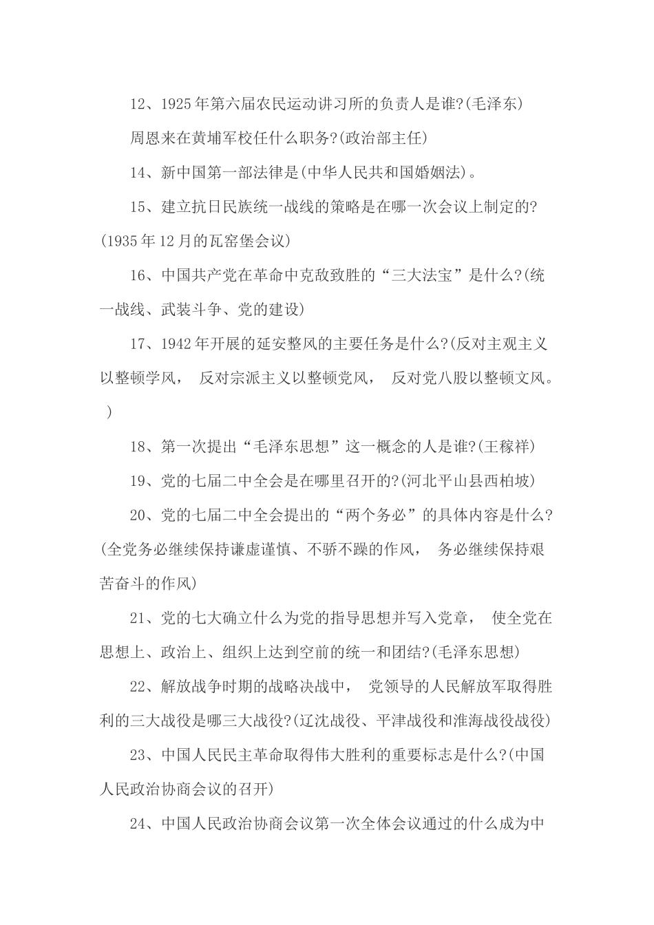 zuixin2021年庆七一学党史知识竞赛复习题128题合编附全答案.docx_第2页