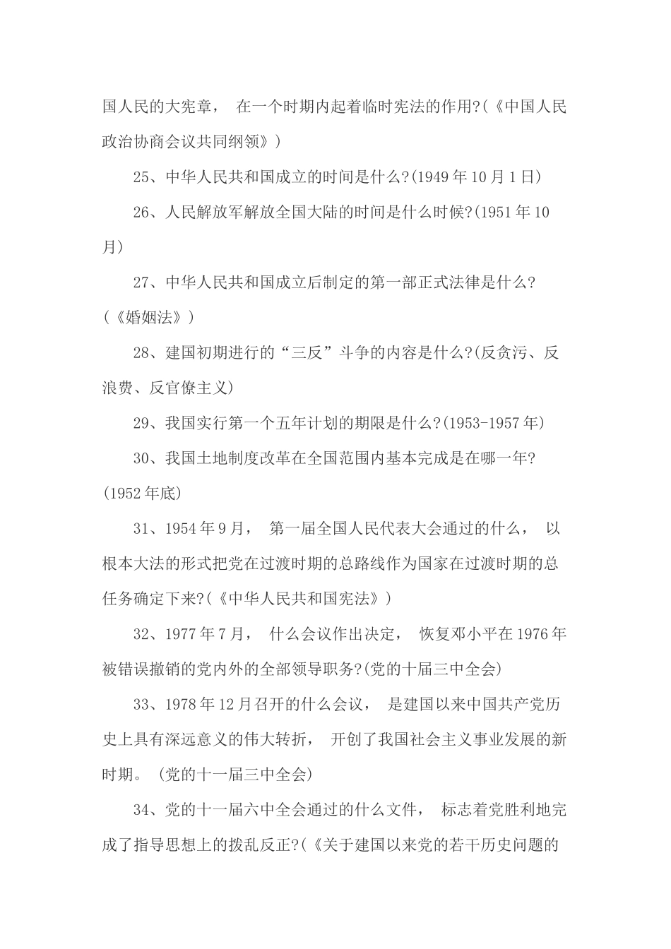 zuixin2021年庆七一学党史知识竞赛复习题128题合编附全答案.docx_第3页
