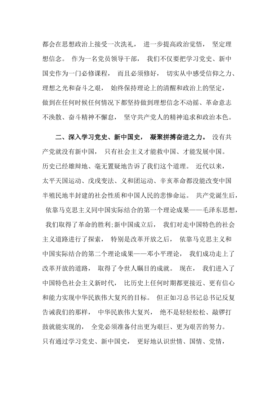 zuixin2021年在认真学习党史新中国史主题党日上的发言2990字文.docx_第2页