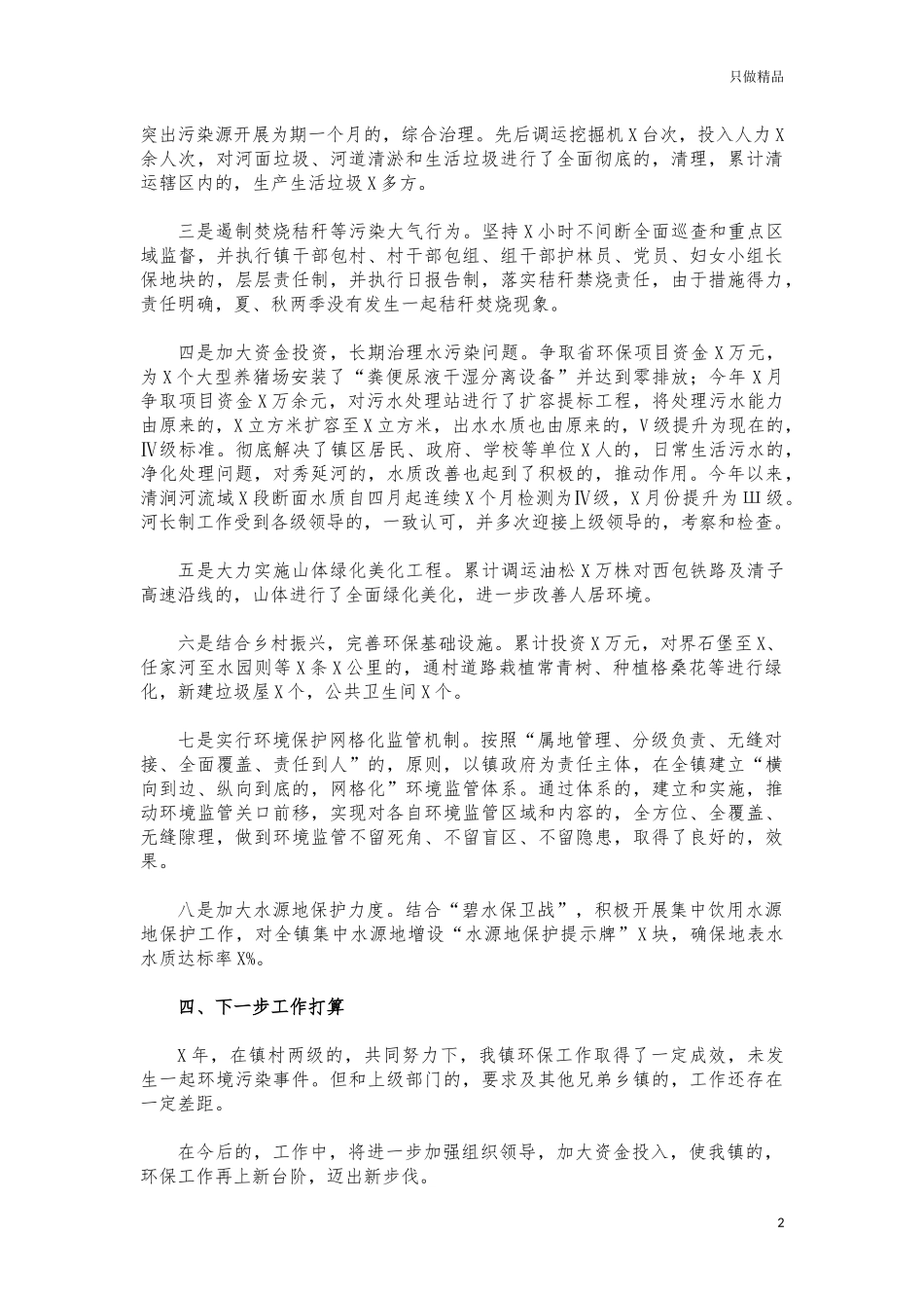 (写作交流)2021年度镇环保工作总结.docx_第2页