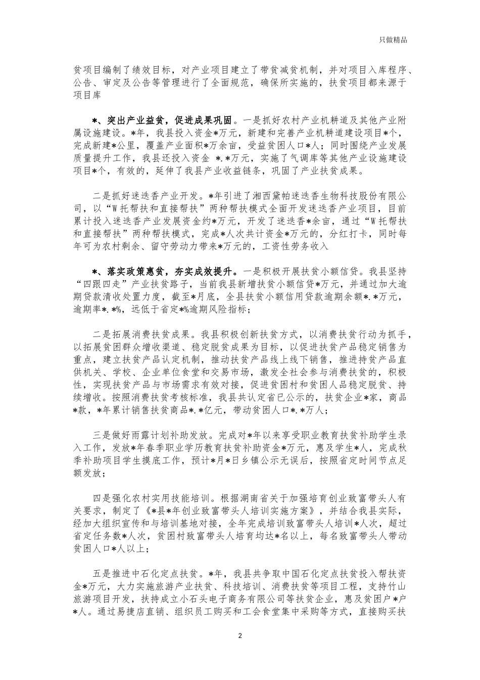 (写作交流)2021年扶贫办总结报告.docx_第2页