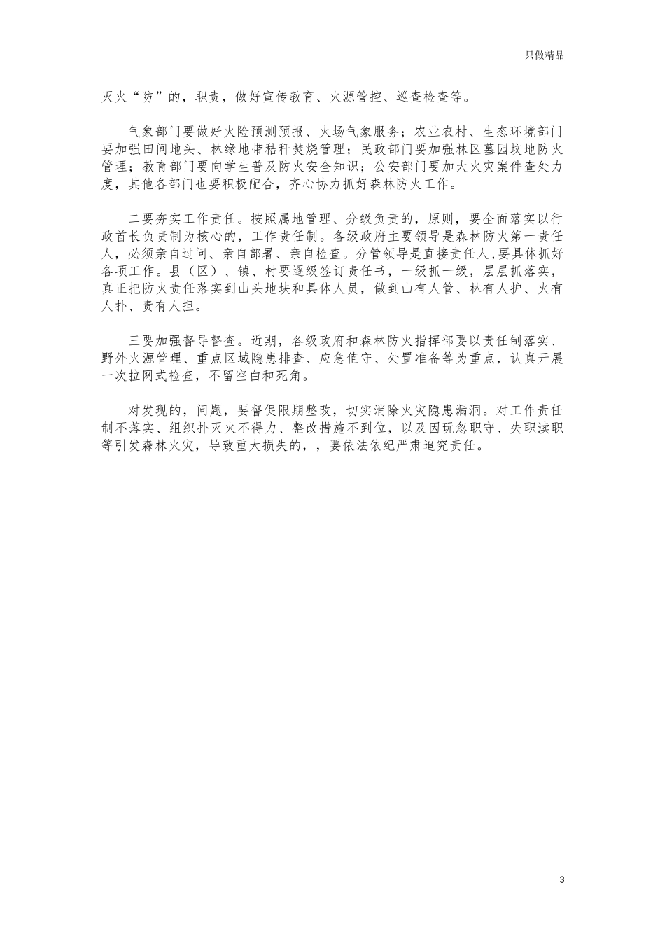 (写作交流)2021年今冬明春森林防火会讲话.docx_第3页
