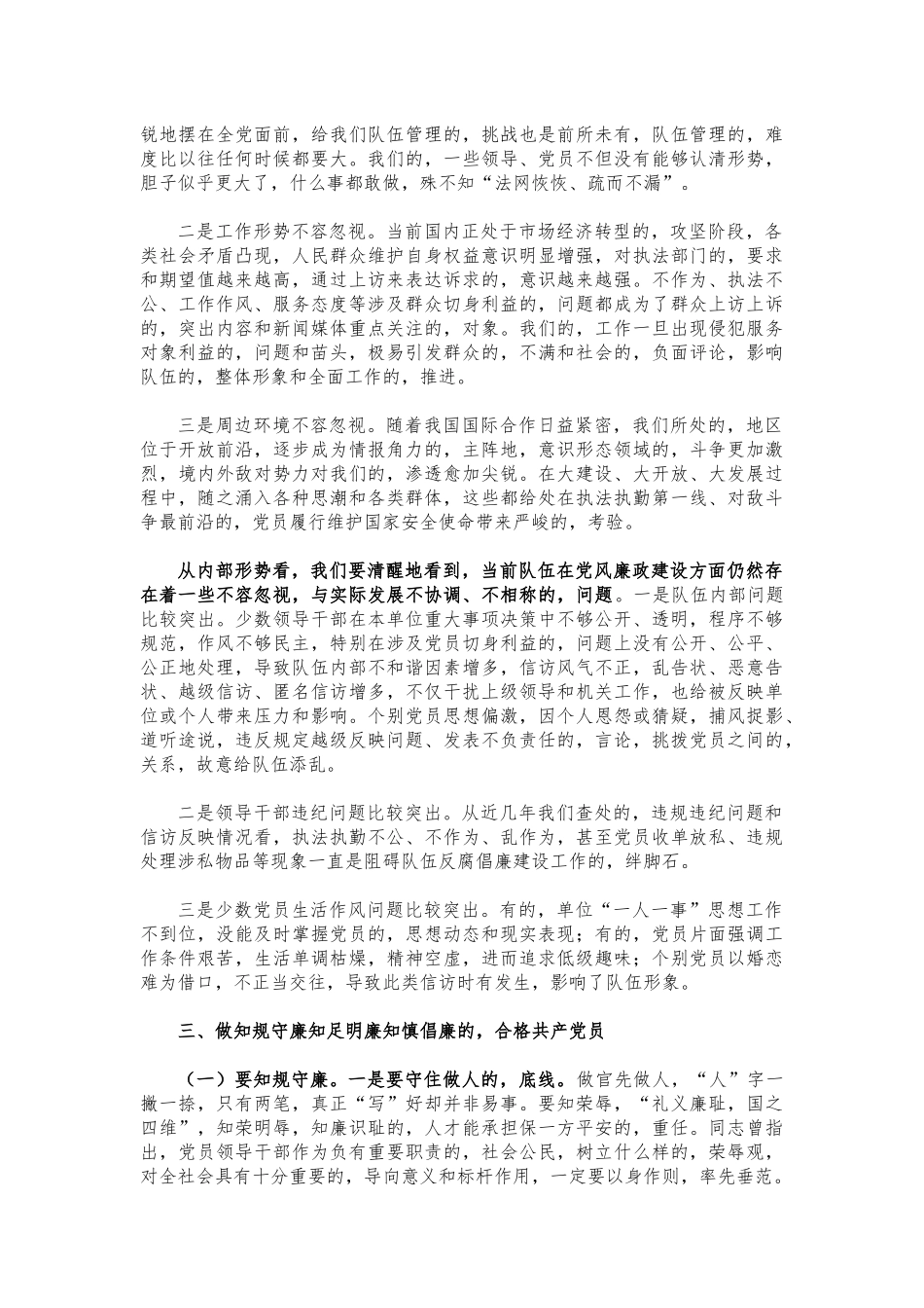 (写作交流)2021年廉政教育党课培训讲稿.docx_第2页