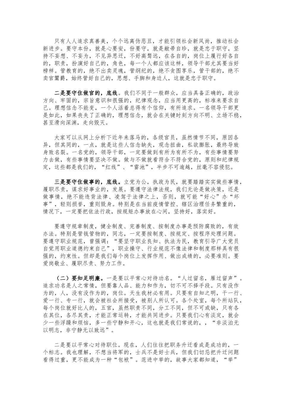 (写作交流)2021年廉政教育党课培训讲稿.docx_第3页