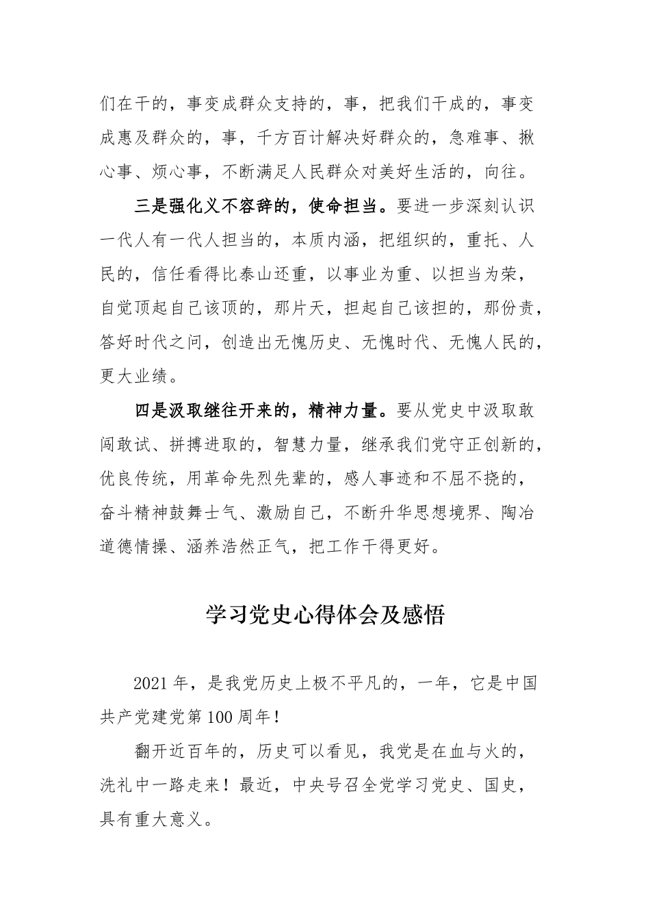 (写作交流)2021年纪念建党百年支部党员学党史国史感悟心得体会研讨发言参考范文2.docx_第2页