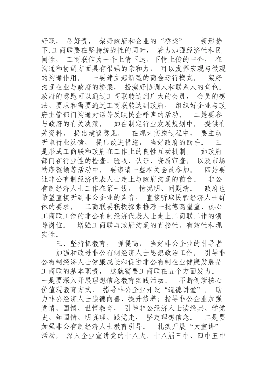 xiezuo(0807)如何在新常态下进一步强化工商联工作.docx_第3页