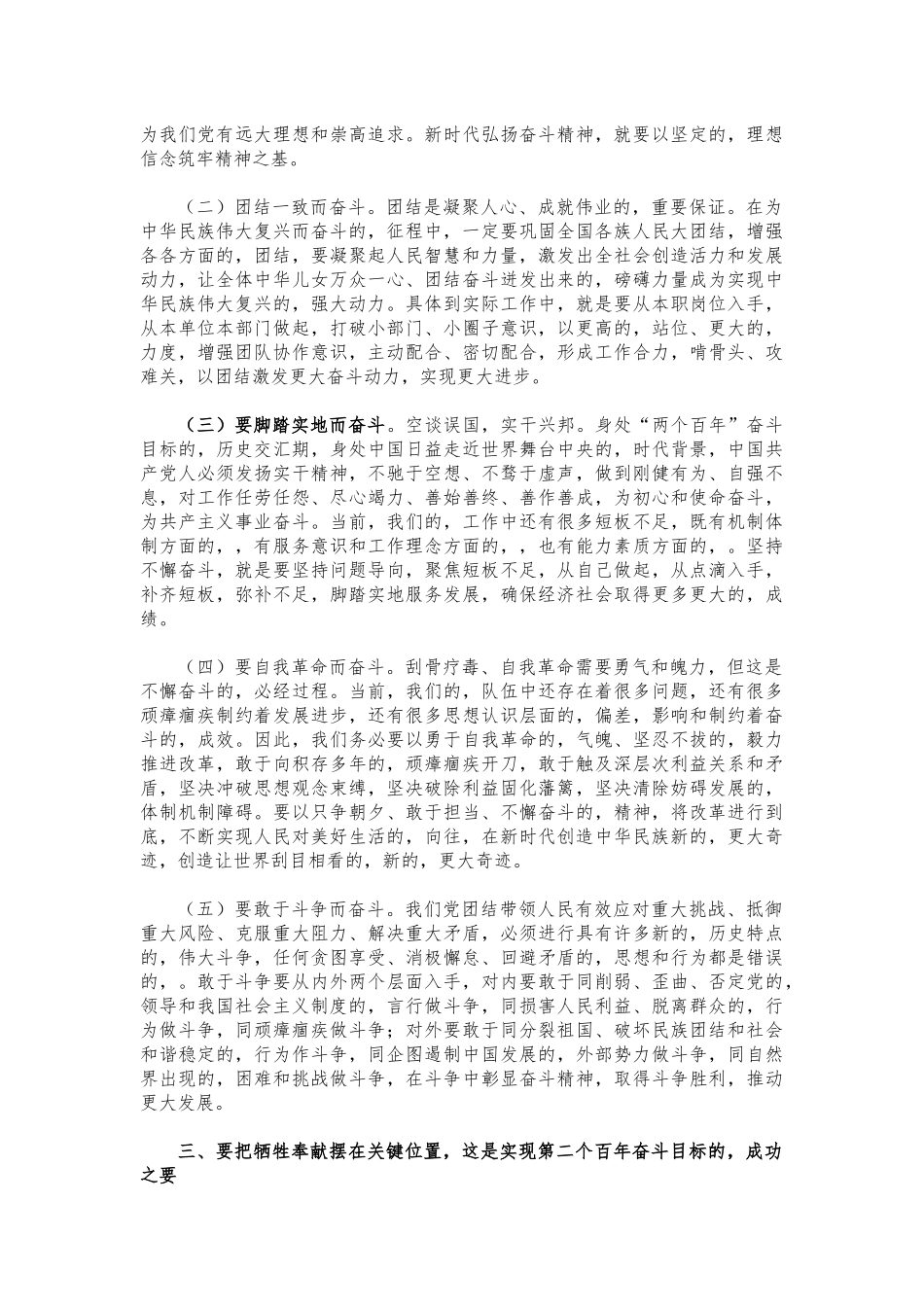 (写作交流)2021年建党一百周年党课讲稿.docx_第3页