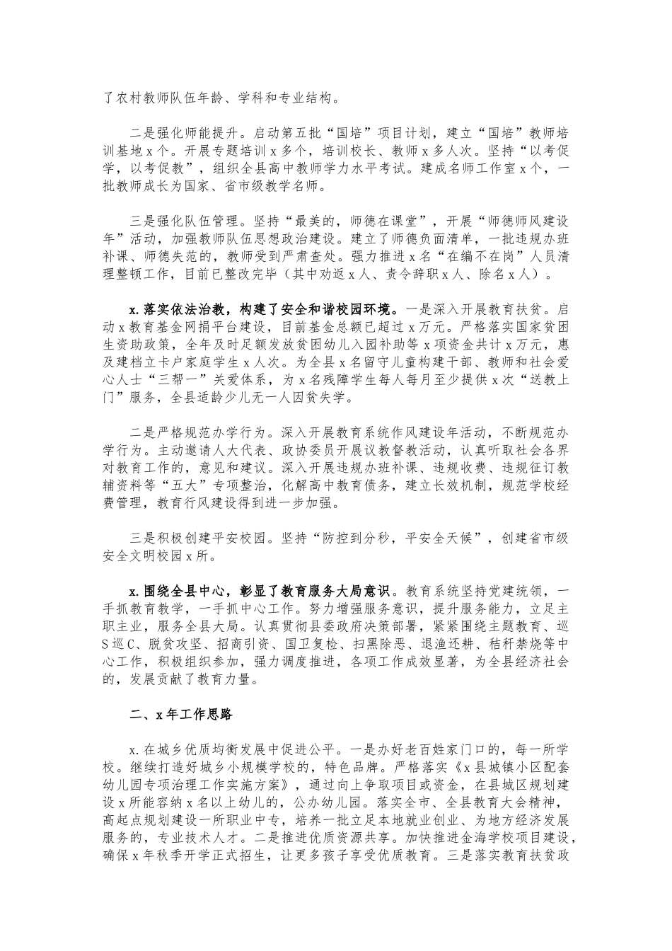 (写作交流)2021年教育系统工作总结.docx_第2页