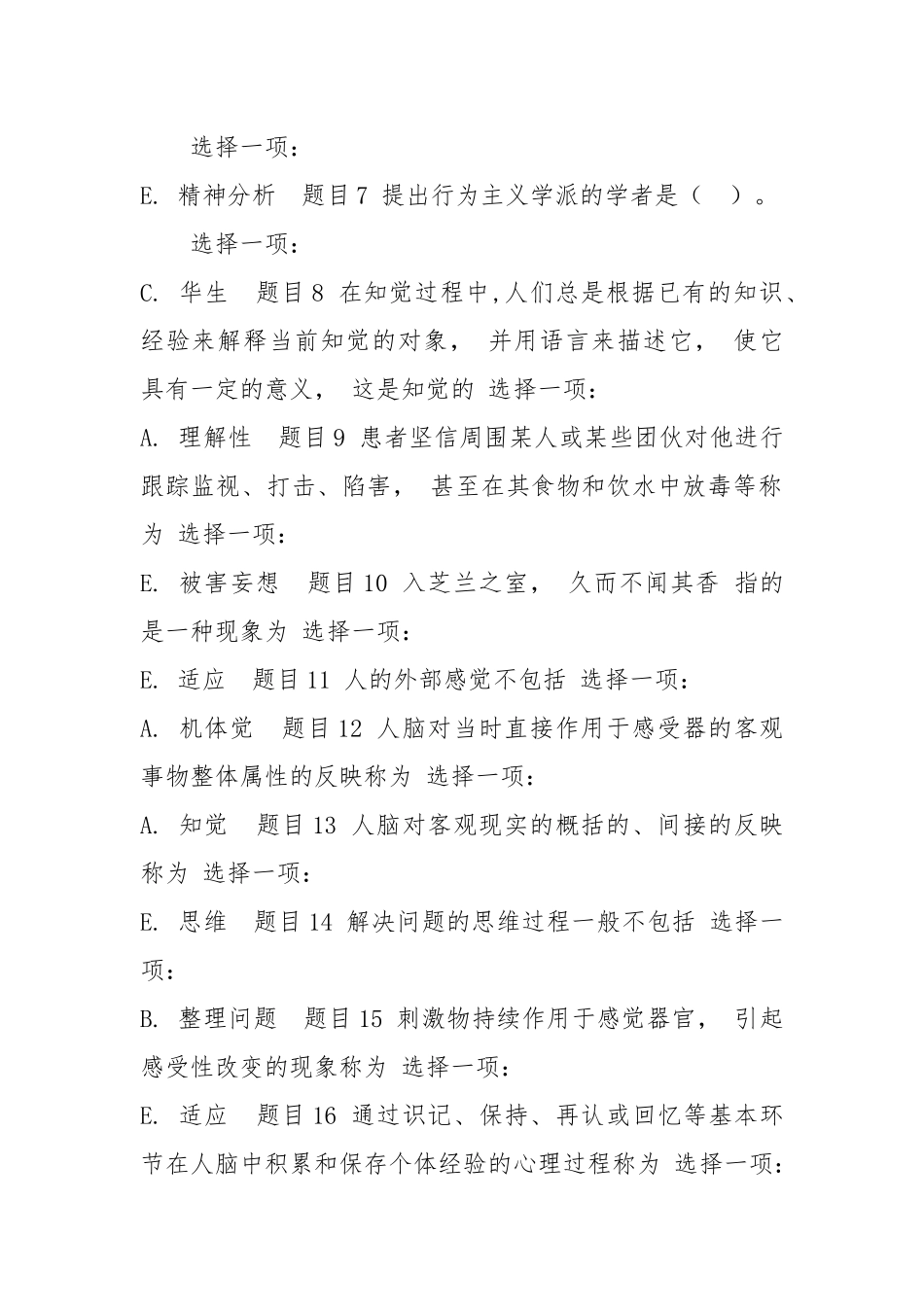 xiezuo(精华版)最新电大医护心理学健康评估网络课形考网考作业(合集)答案.docx_第2页