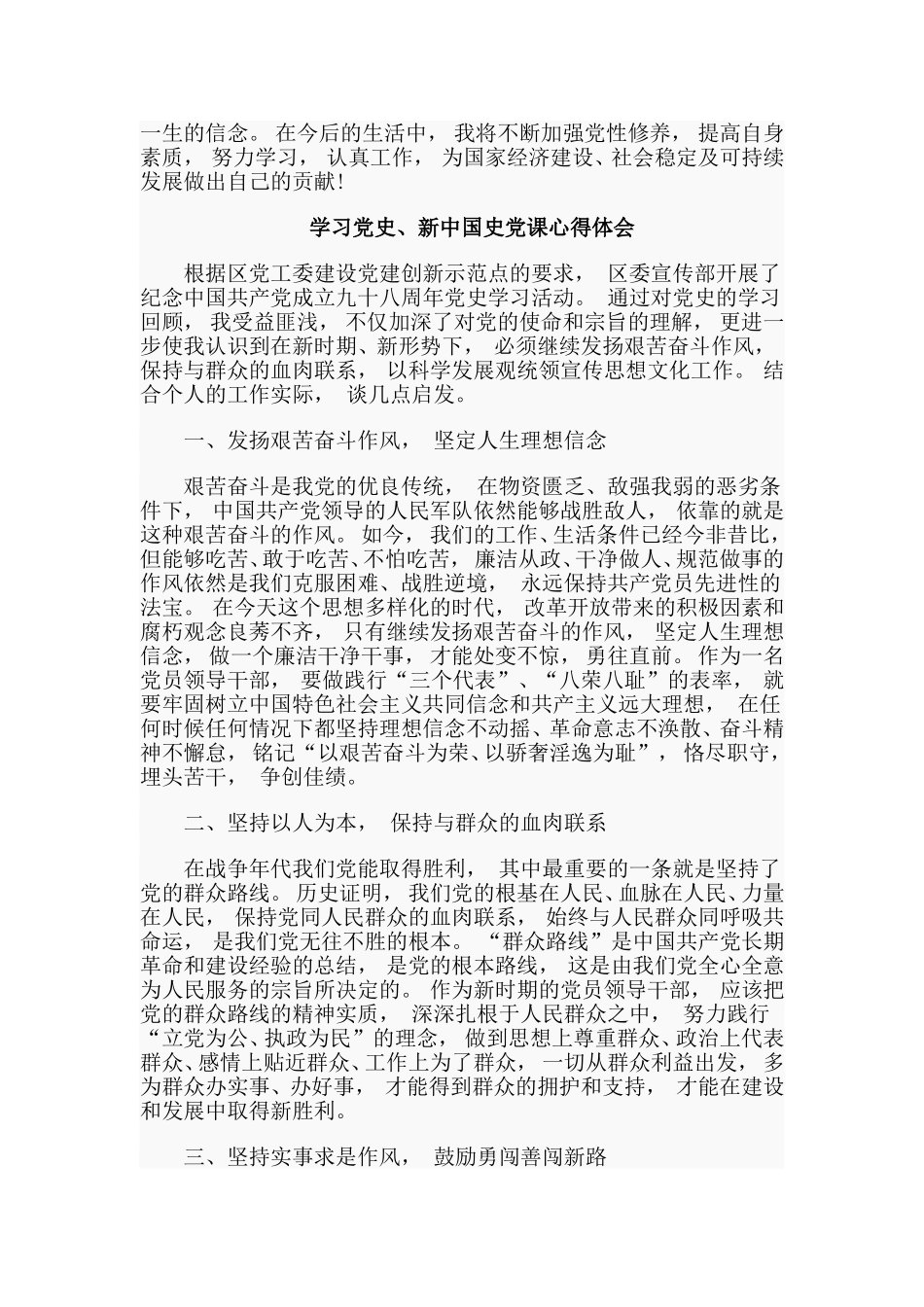 zuixin学习党史、新中国史党课心得体会材料.doc_第2页