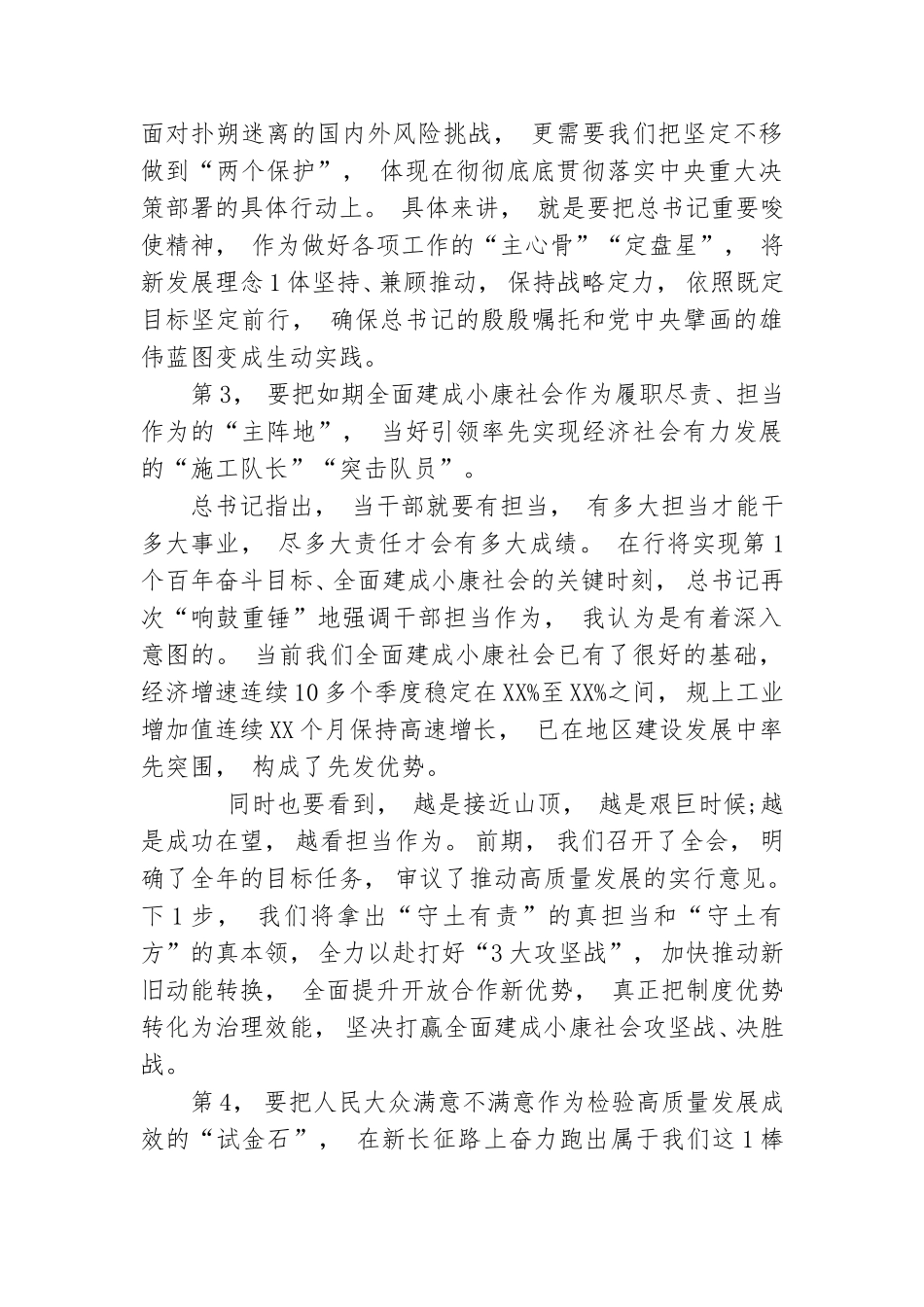 zuixin党史党课讲稿_心得体会.doc_第2页