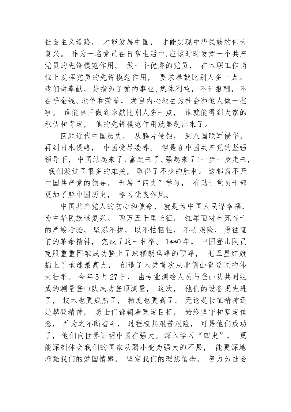 zuixin学习党史国史社会主义发展史心得体会.doc_第2页
