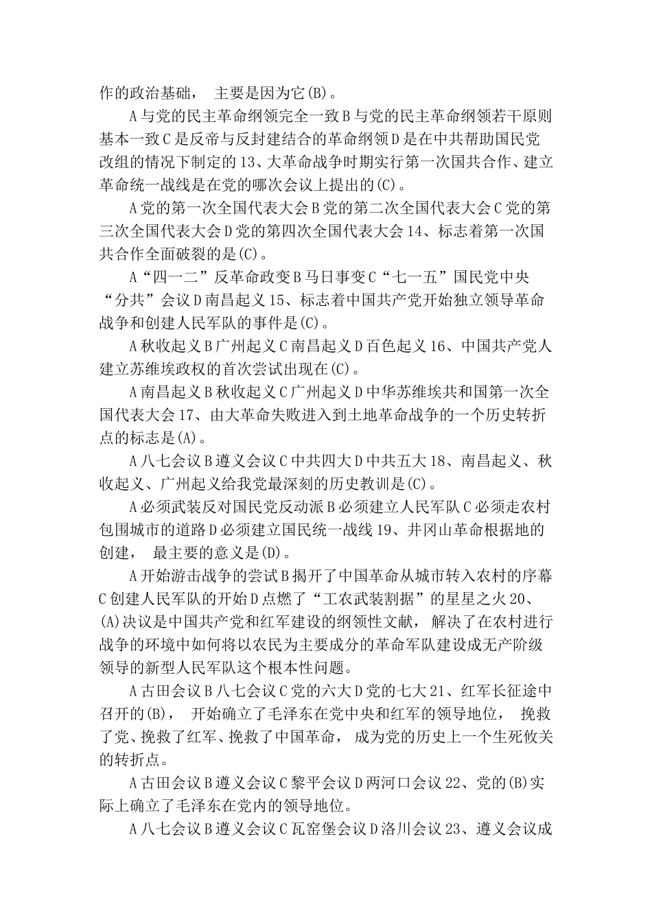 zuixin党史新中国史知识竞赛测试题库240题.doc_第2页