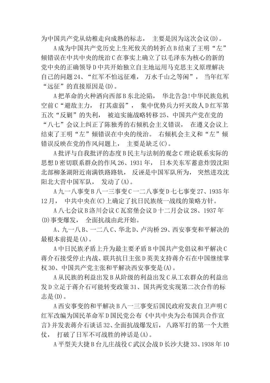zuixin党史新中国史知识竞赛测试题库240题.doc_第3页