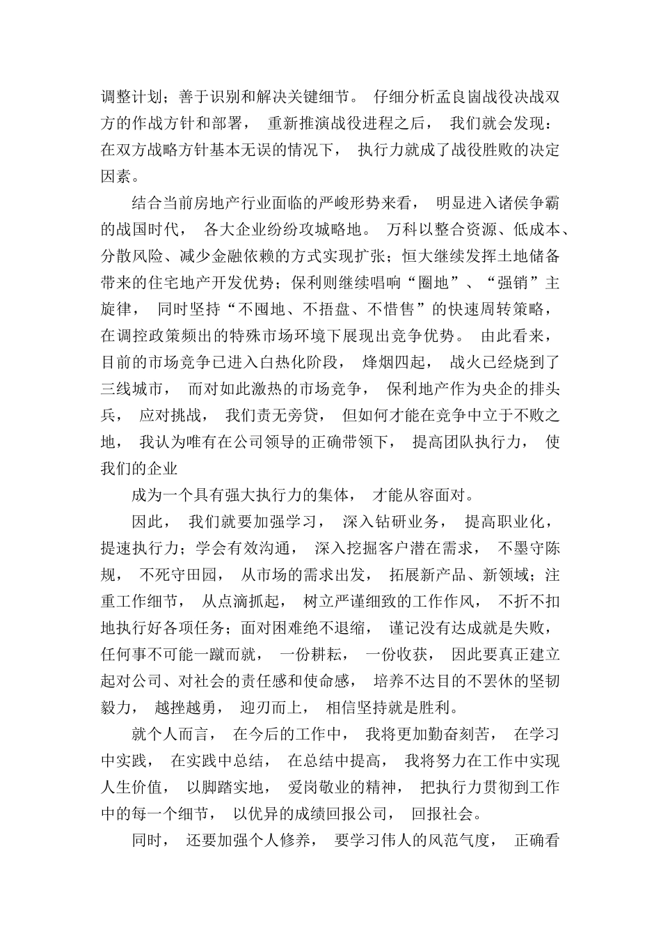zuixin党史学习心得体会.docx_第3页