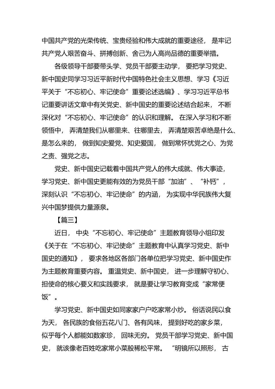 zuixin学习党史新中国史感悟六篇汇编.docx_第3页