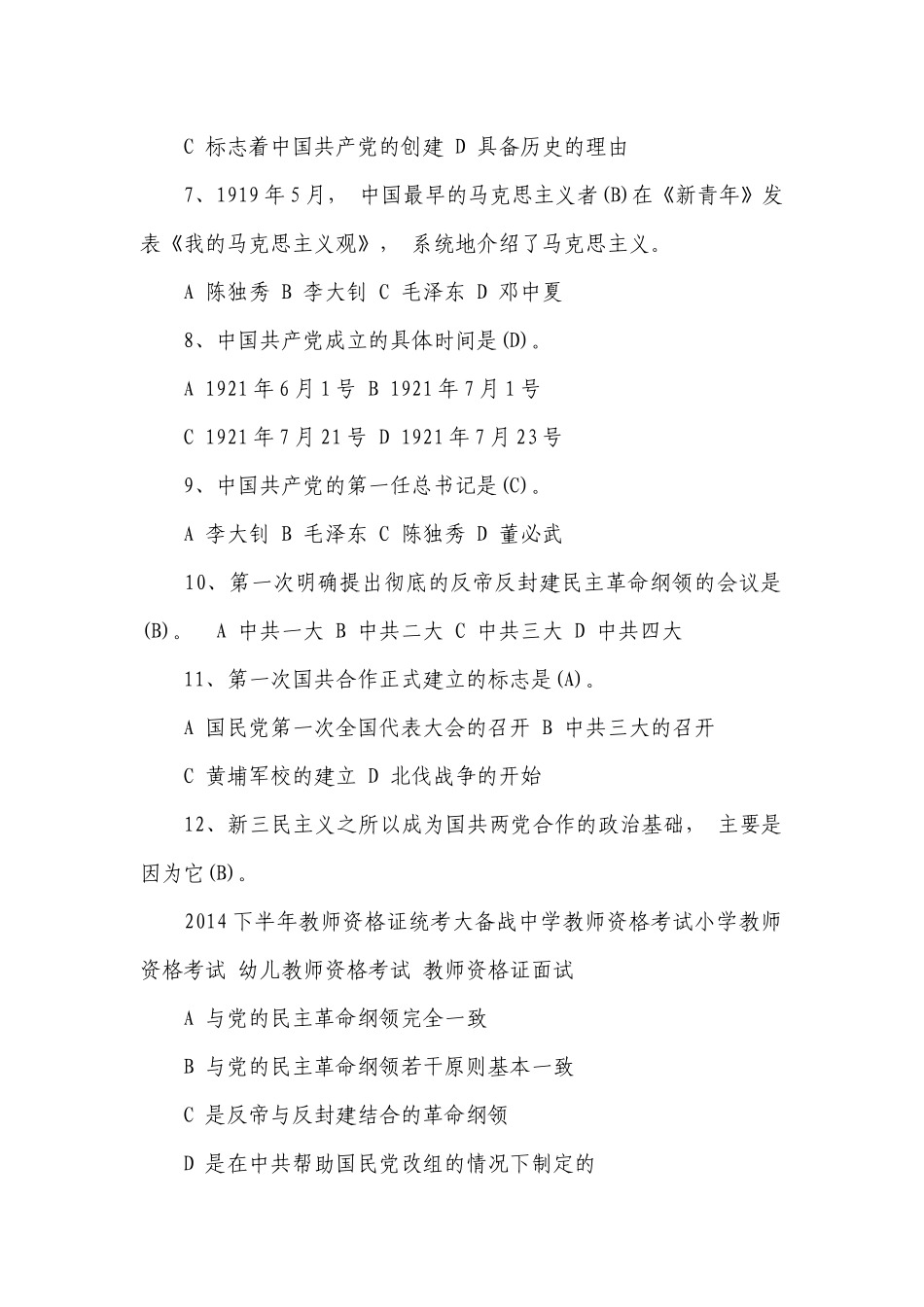 zuixin党员干部2021年学习党史新中国史知识题库含答案可编辑.docx_第2页