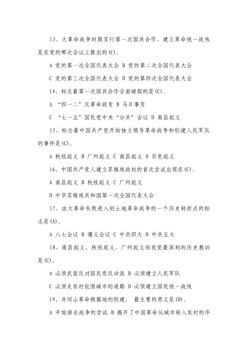 zuixin党员干部2021年学习党史新中国史知识题库含答案可编辑.docx_第3页