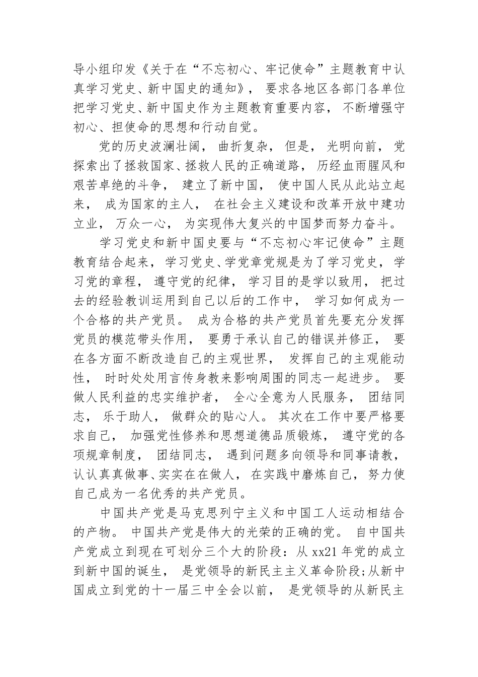 zuixin党员干部学习党史心得总结.doc_第2页