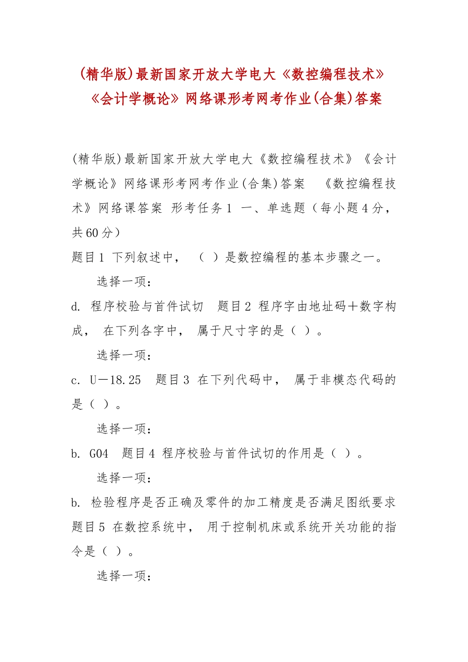 xiezuo(精华版)最新国家开放大学电大数控编程技术会计学概论网络课形考网考作业(合集)答案.docx_第1页
