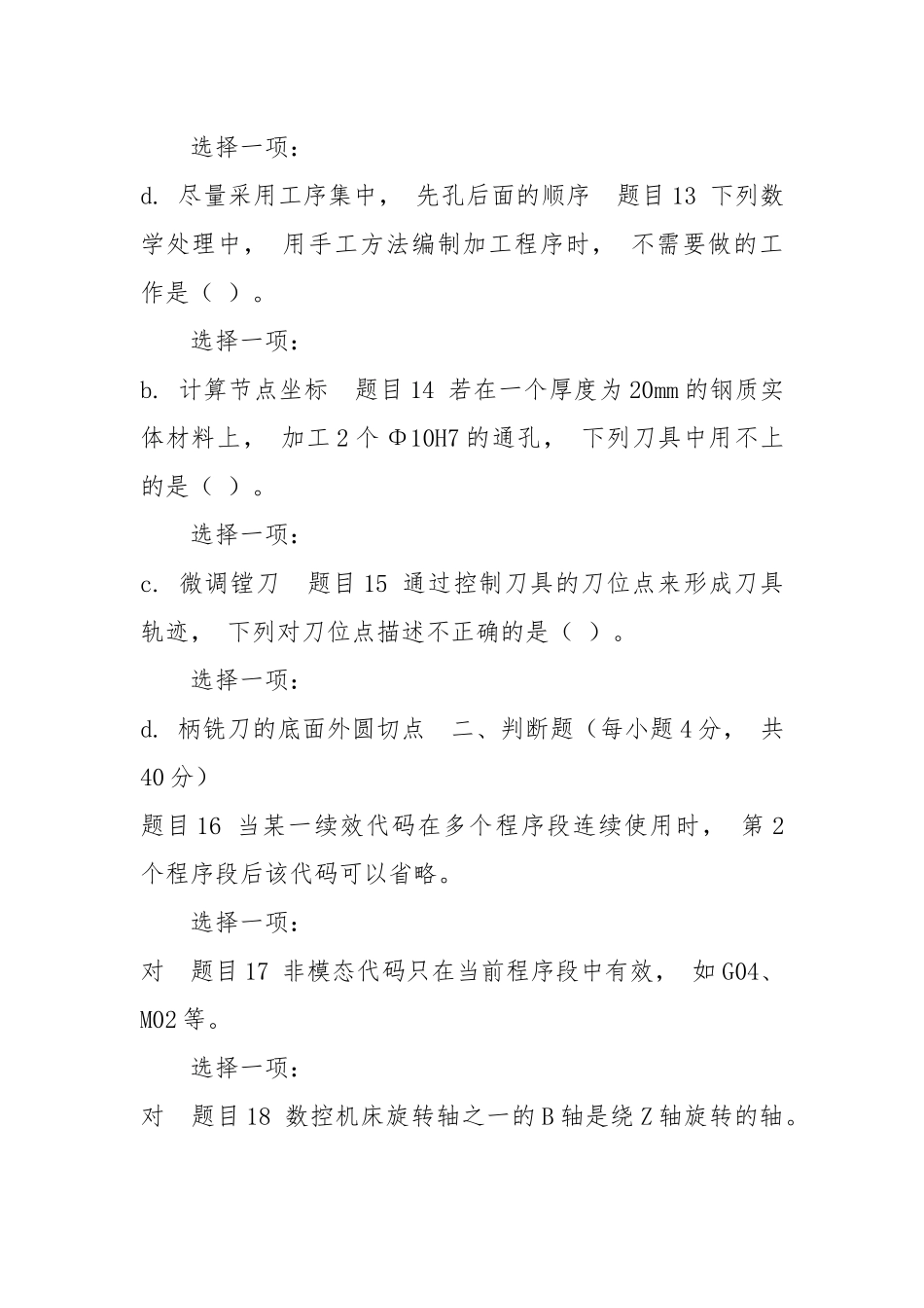 xiezuo(精华版)最新国家开放大学电大数控编程技术会计学概论网络课形考网考作业(合集)答案.docx_第3页