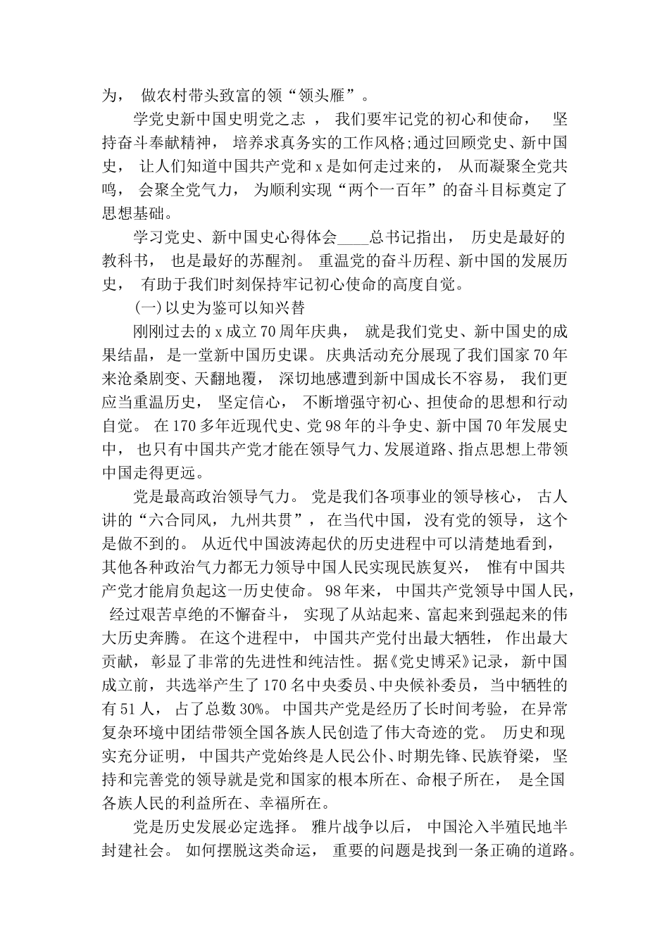 zuixin学习党史新中国史心得体会大全.doc_第2页