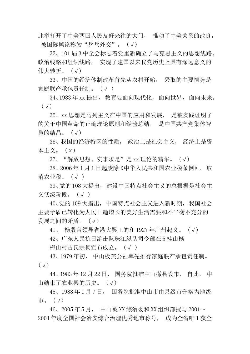 zuixin党史国史团史知识比赛题库.doc_第3页