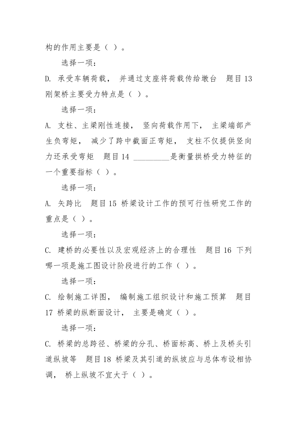 xiezuo(精华版)最新国家开放大学电大桥梁工程技术医护心理学网络课形考网考作业(合集)答案.docx_第3页
