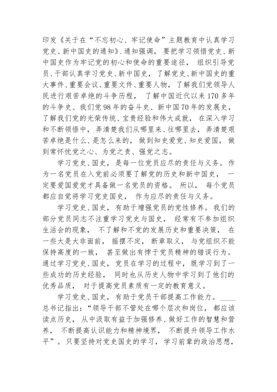 zuixin学习四史心得感悟_党史.doc_第2页