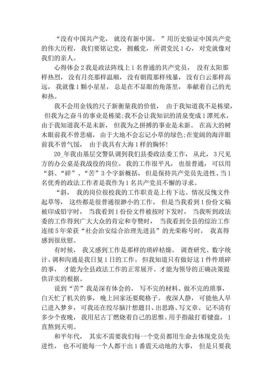 zuixin观看党史讲座个人心得感悟多篇.doc_第2页