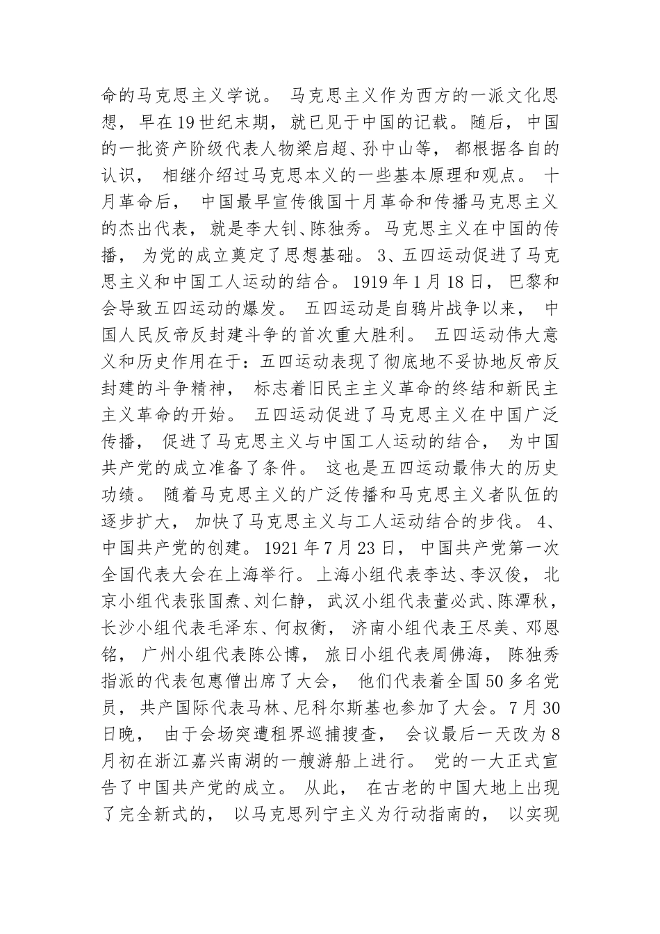 zuixin简述党史.doc_第2页