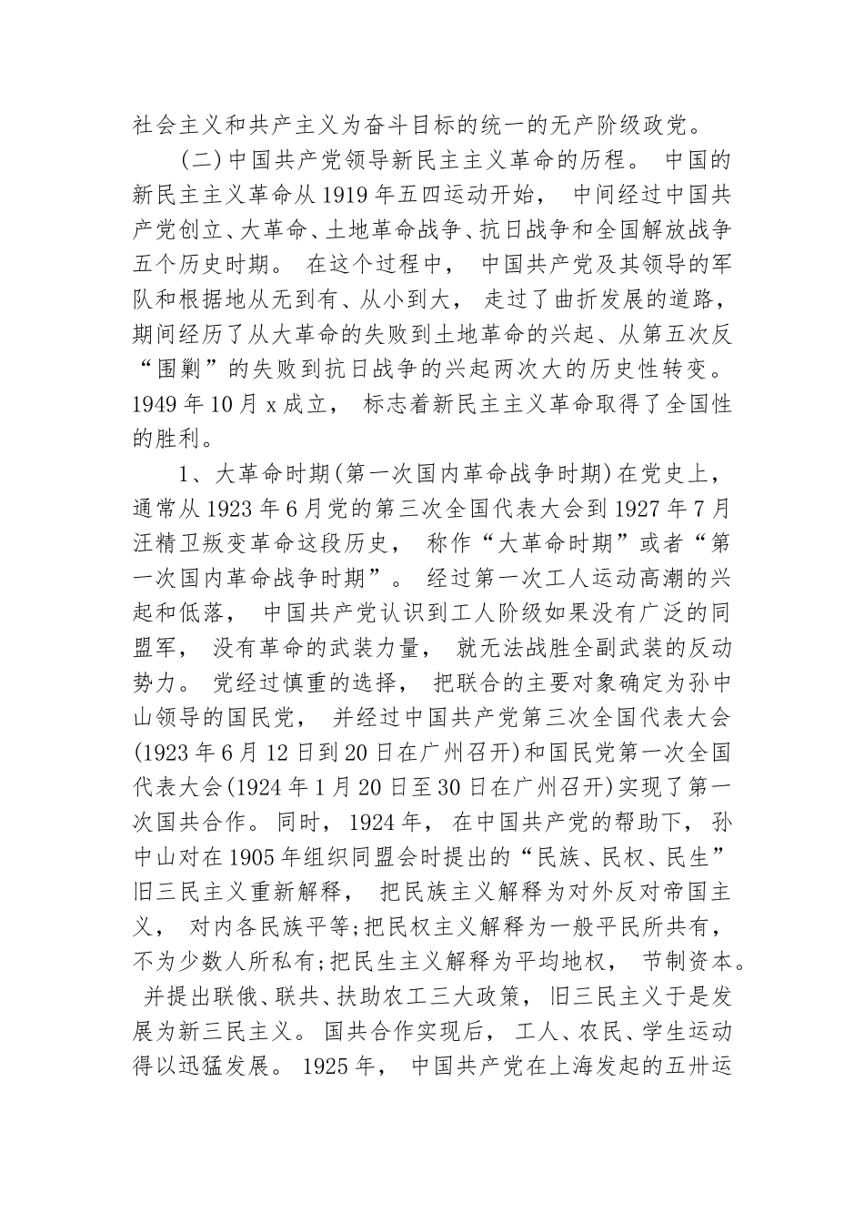 zuixin简述党史.doc_第3页