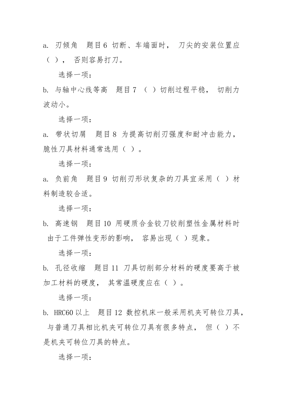 xiezuo(精华版)最新国家开放大学电大数控加工工艺医学生物化学网络课形考网考作业(合集)答案.docx_第2页