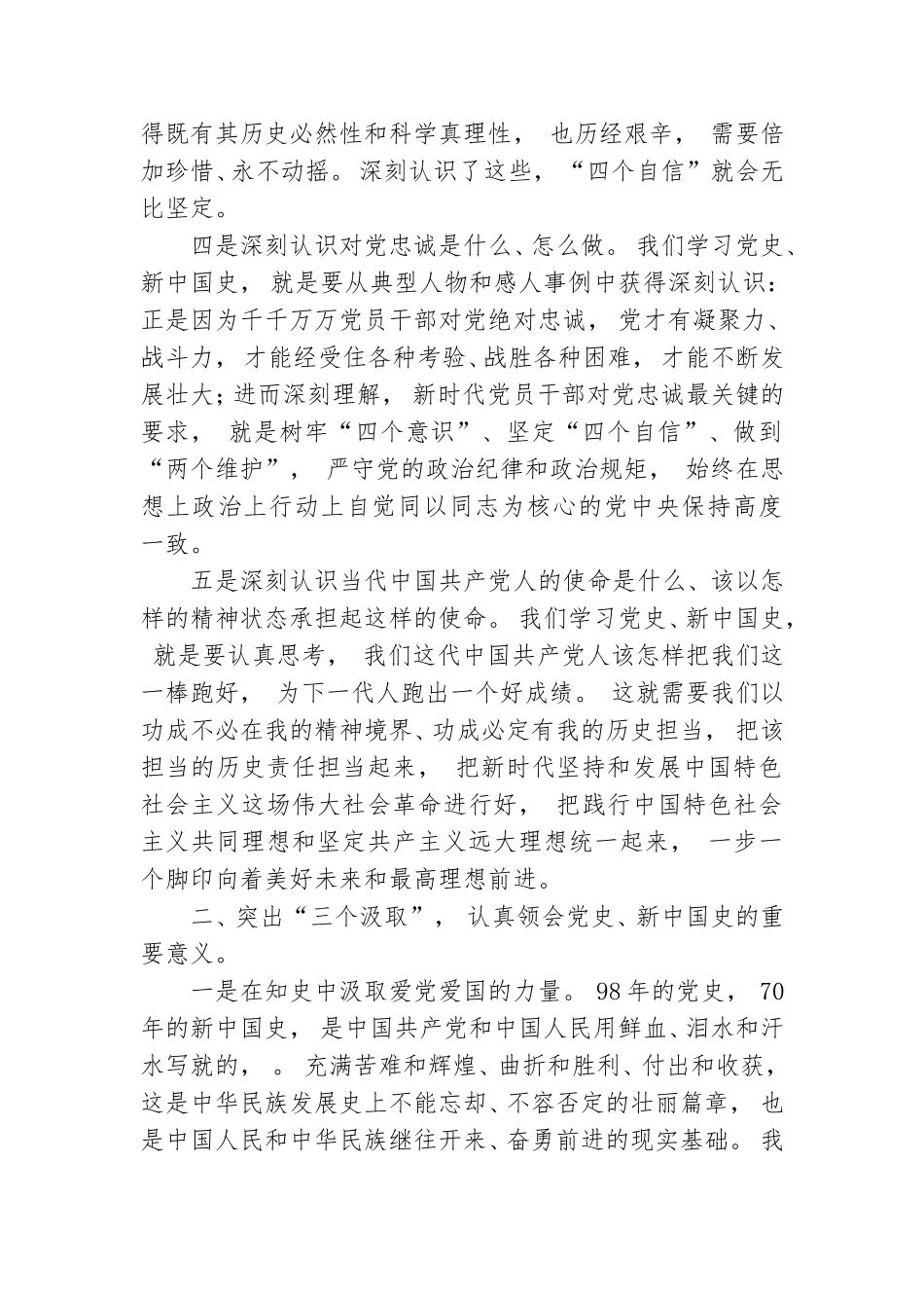 zuixin党史国史专题辅导党课讲稿.doc_第2页