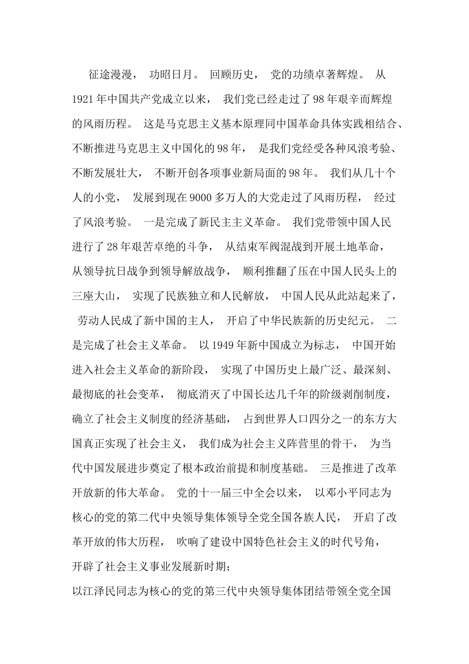 zuixin精选学习党史国史专题收获体会研讨交流发言稿.docx_第2页