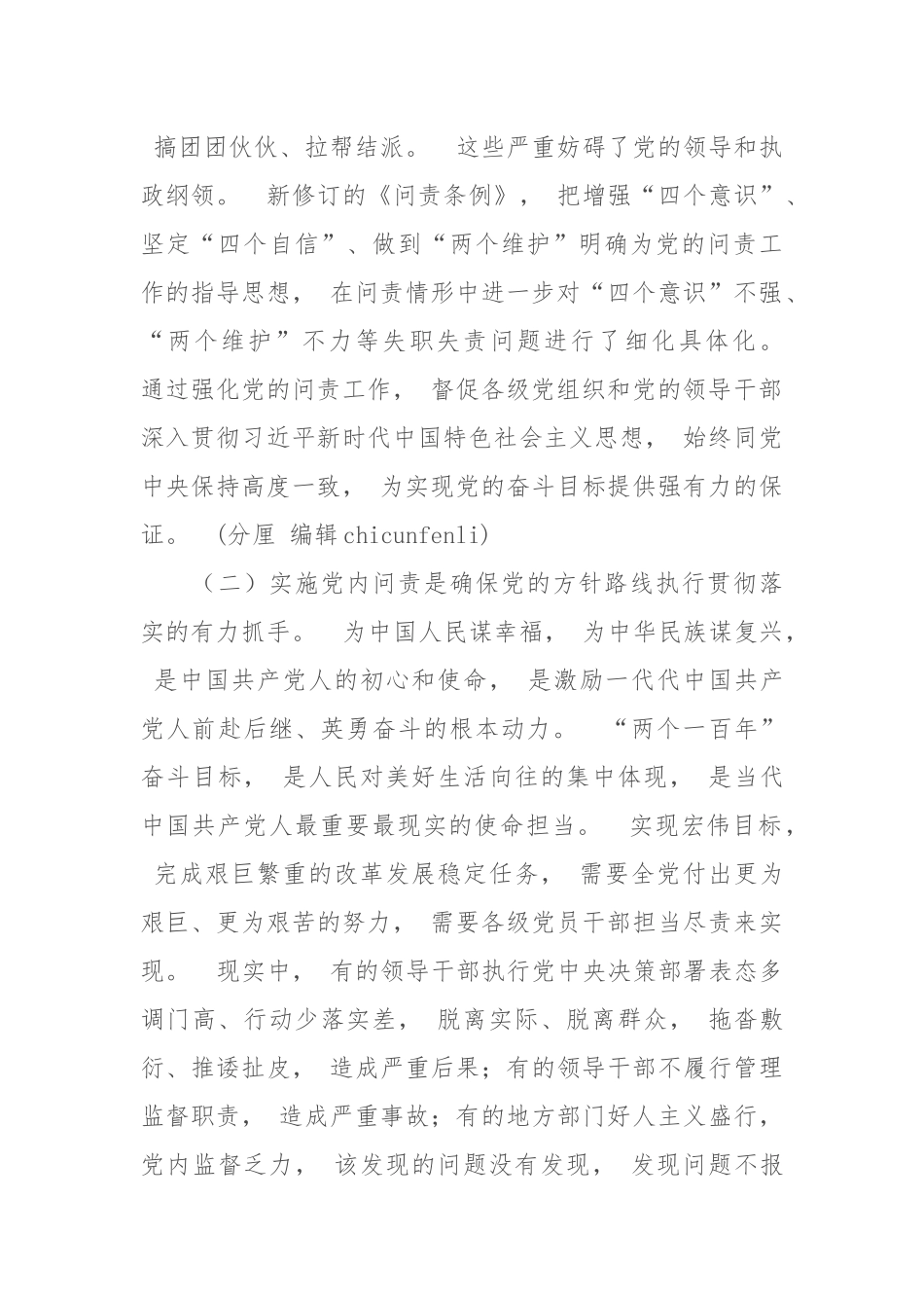 xiezuo..纪委书记政治建设、党的纪律和政治规矩主题研讨发言.docx_第2页