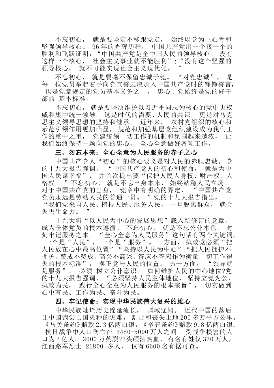 zuixin重点围绕学党史方面、专题党课讲稿.doc_第3页