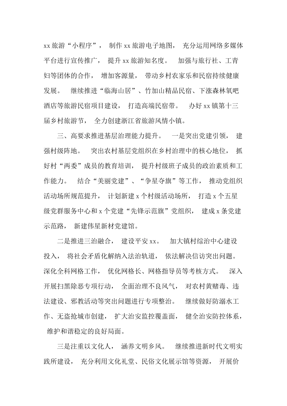 xiezuo2020年乡镇第二季度工作思路两篇参考.docx_第3页