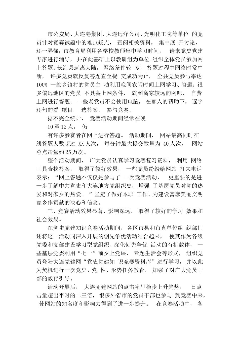 zuixin“纪念建党95周、庆‘七一’党史党建知识竞赛”活动情况通报.doc_第3页