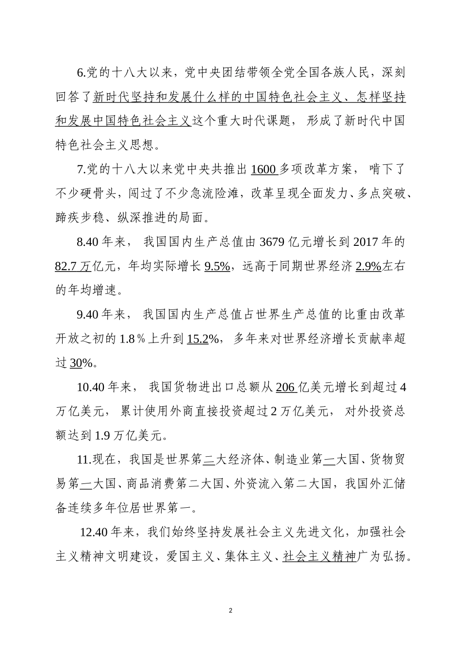 xiezuo庆祝改革开放40周年大会上的讲话测试卷.doc_第2页