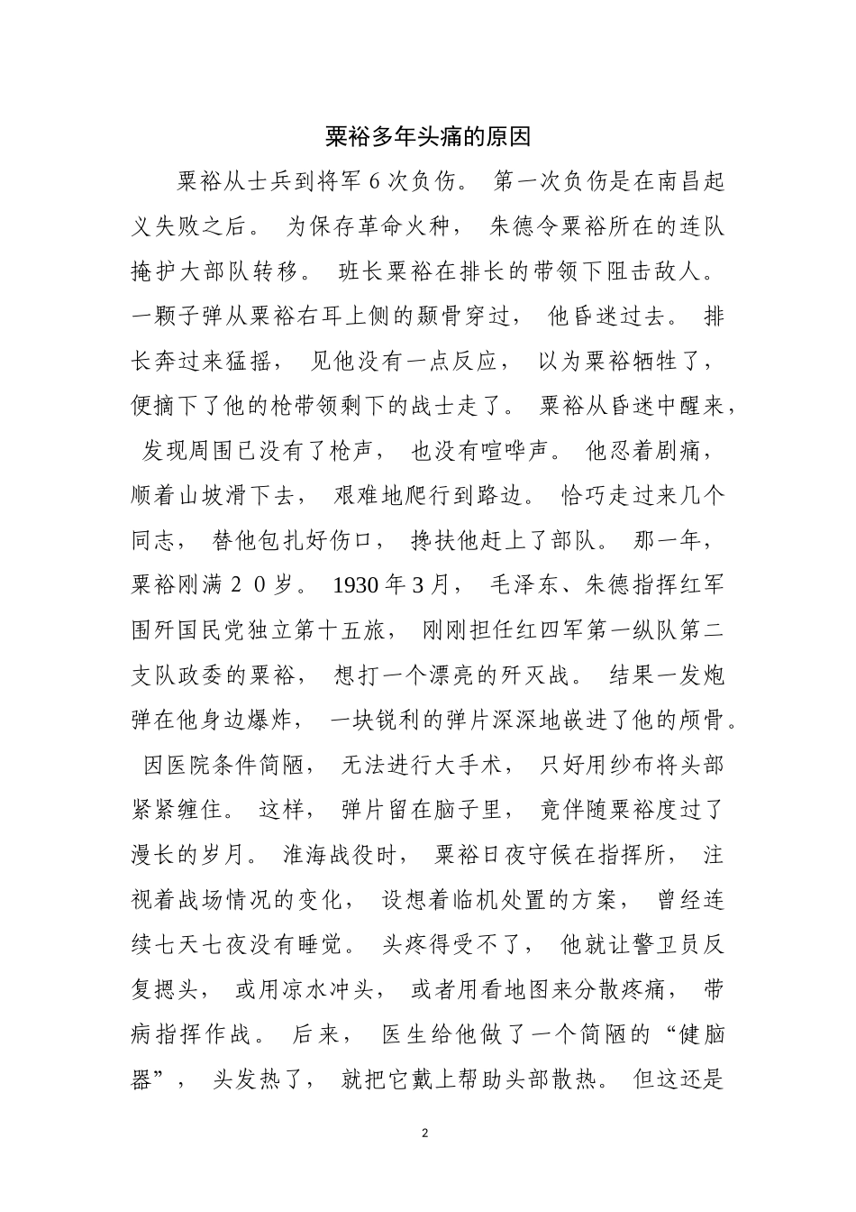 zuixin..主题教育见证初心使命的党史小故事写作素材wm.docx_第2页