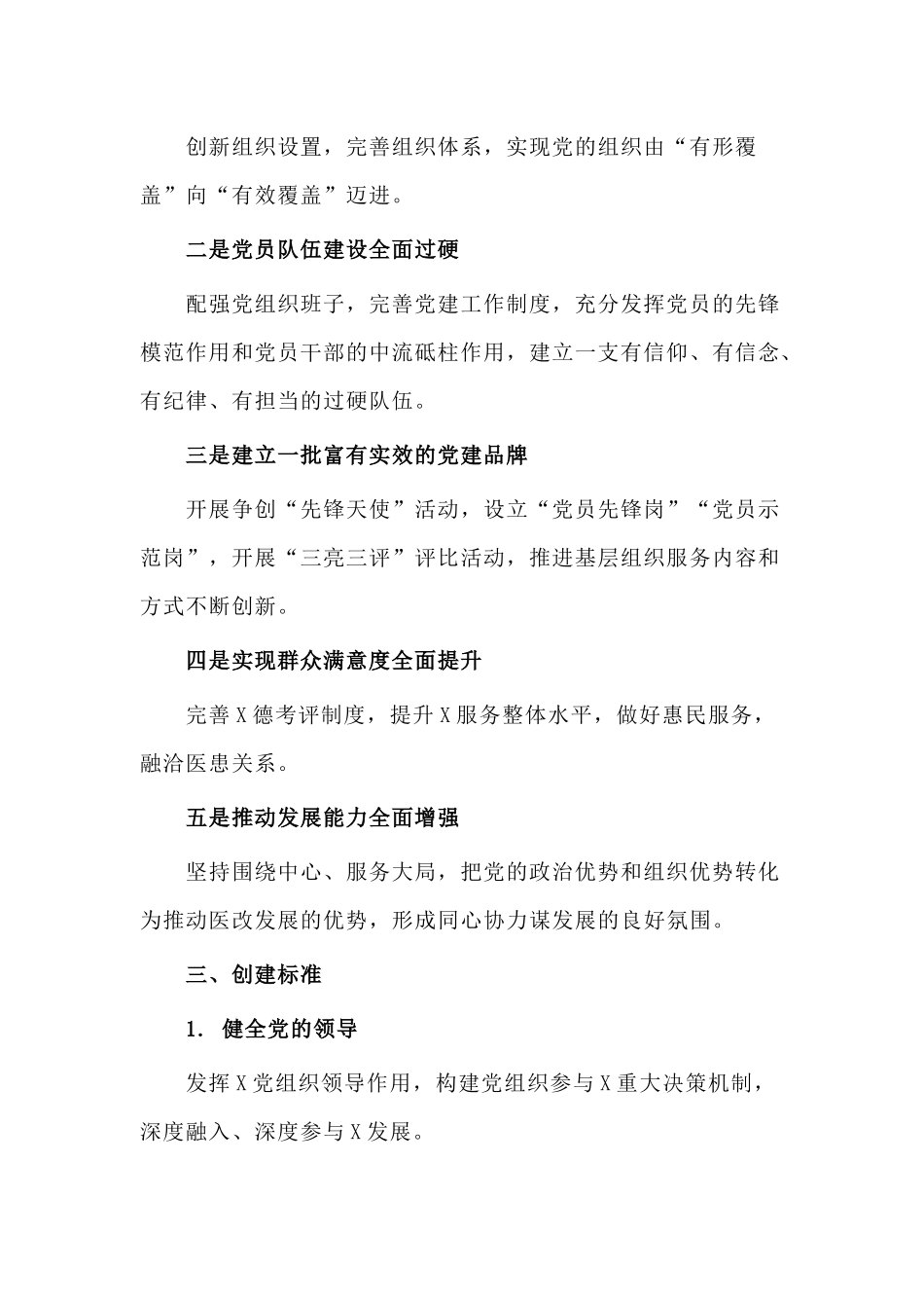 xiezuojing212章2020年创建企事业单位—特色党建品牌工作实施方案.docx_第2页