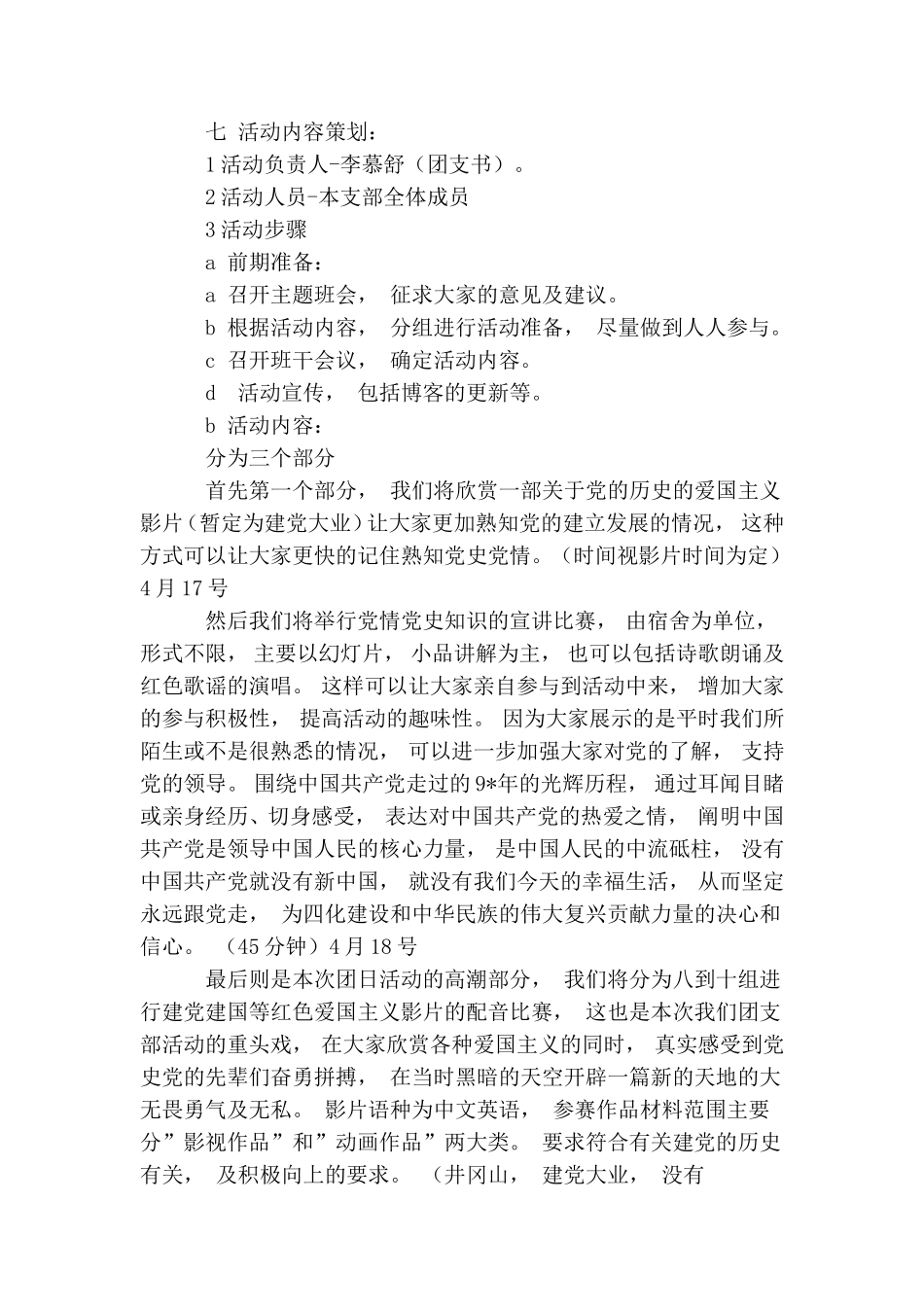 zuixin“学党史知党情跟党走”主题团日活动策划书.doc_第2页